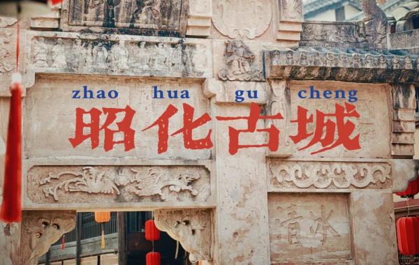 Zhaohua Ancienne ville:De Millennia-Old Jiameng à une ancienne ville vivante des trois royaumes ère