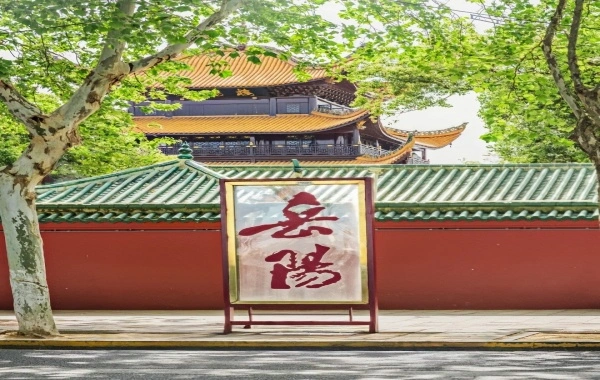 Yueyang Tower:A Journey to the Foremost of the
