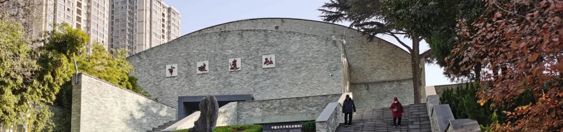 Museo Banpo