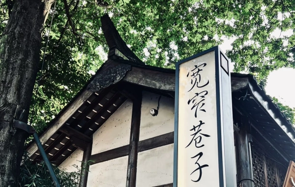 Jour 4: Départ de Chengdu